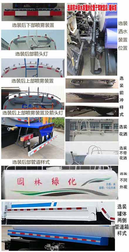 楚飛牌CLQ5180GSS6E型灑水車