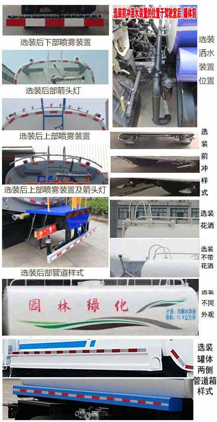 楚飛牌CLQ5180GPS6D型綠化噴灑車